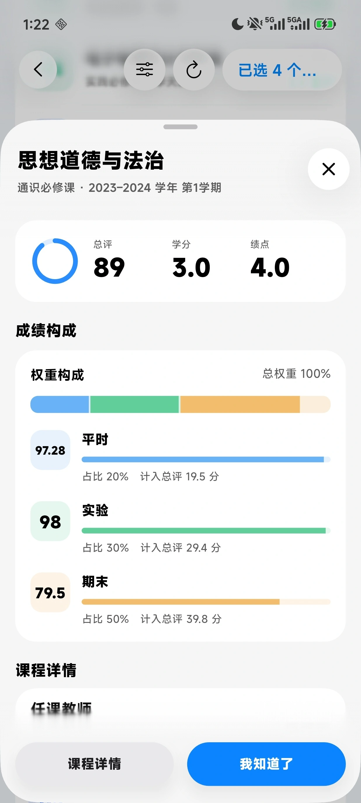 单科成绩构成，展示平时与期末成绩及权重